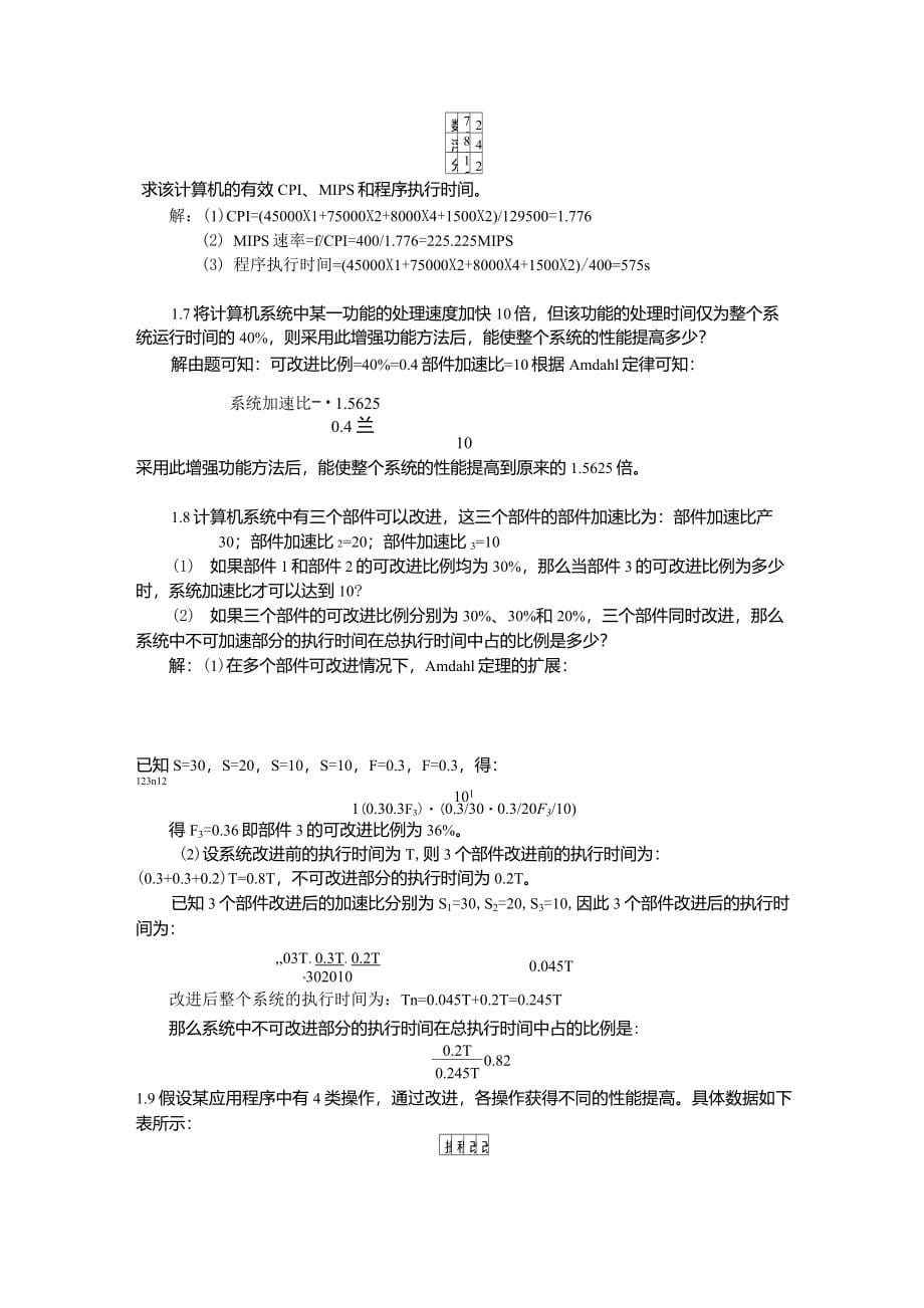 计算机体系结构课后习题答案_第5页