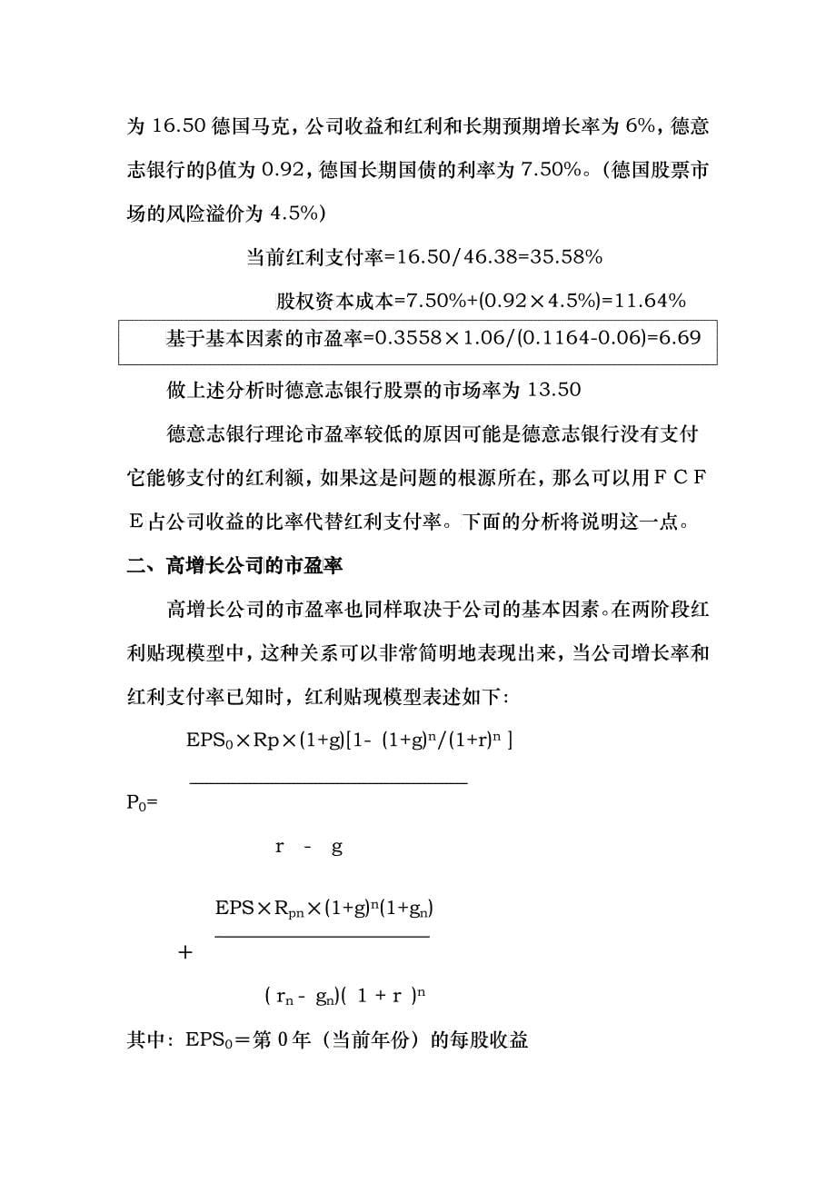 如何使用公司法中市盈率倍数法_第5页