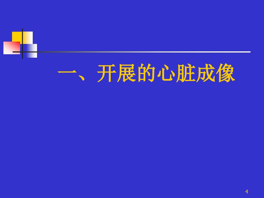 医学课件影像科开展的项目及介绍_第4页