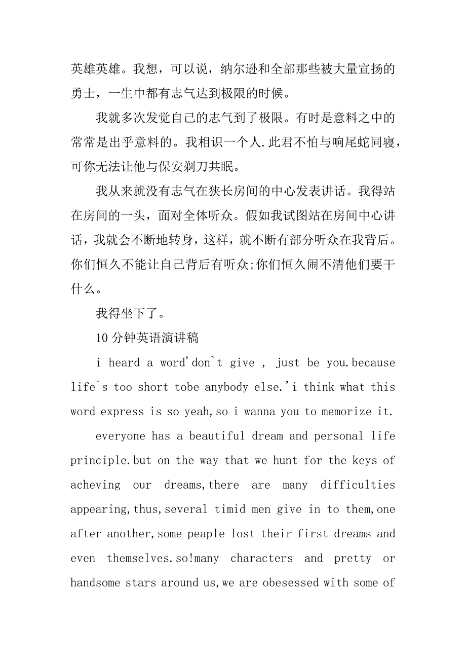 2023年勇气英语演讲稿(2篇)_第4页