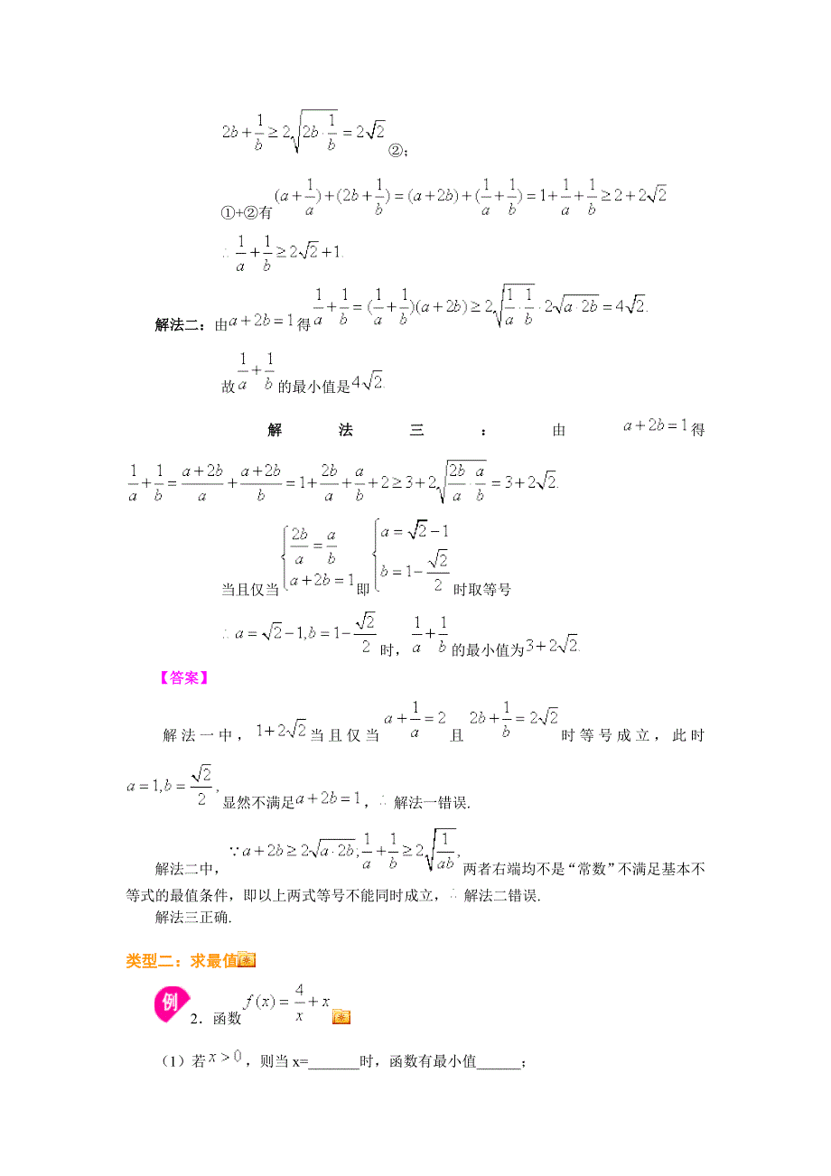 平均不等式经典例题透析.doc_第3页