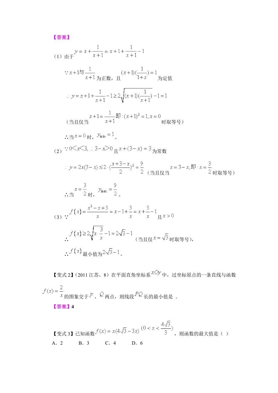 平均不等式经典例题透析.doc_第5页