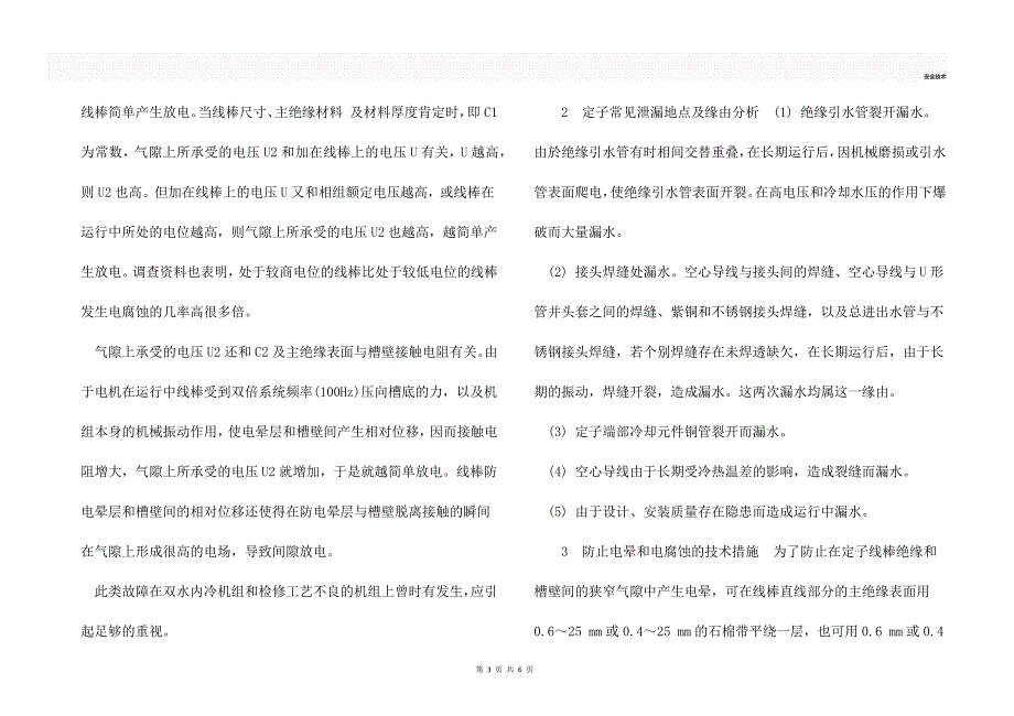 国产双水内冷型机组漏水、电晕与电腐蚀分析及对策_第3页
