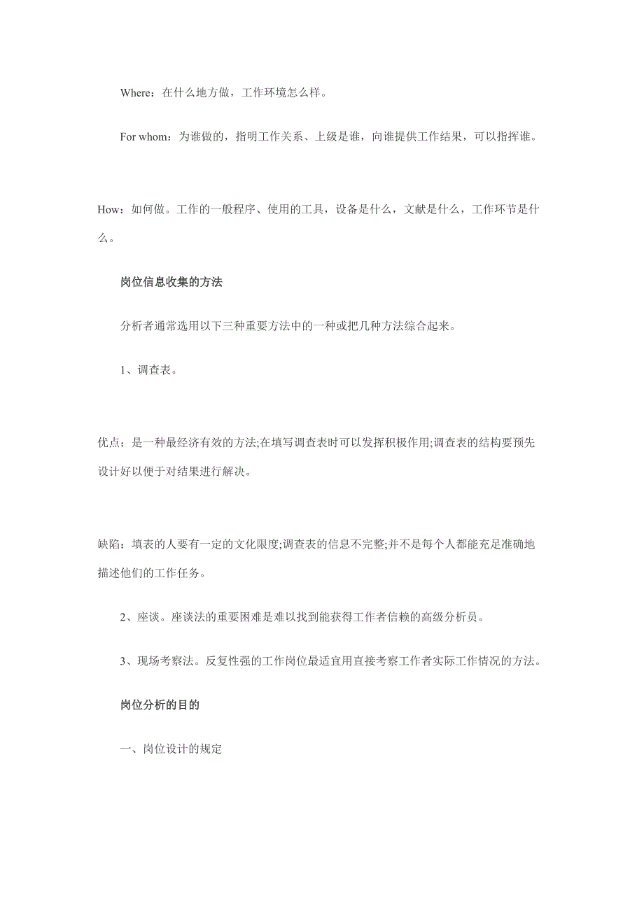 2023年助理人力资源管理师考试复习笔记总结.doc_第2页