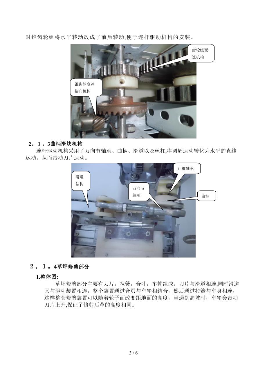 机械式草坪修剪机省级版_第3页