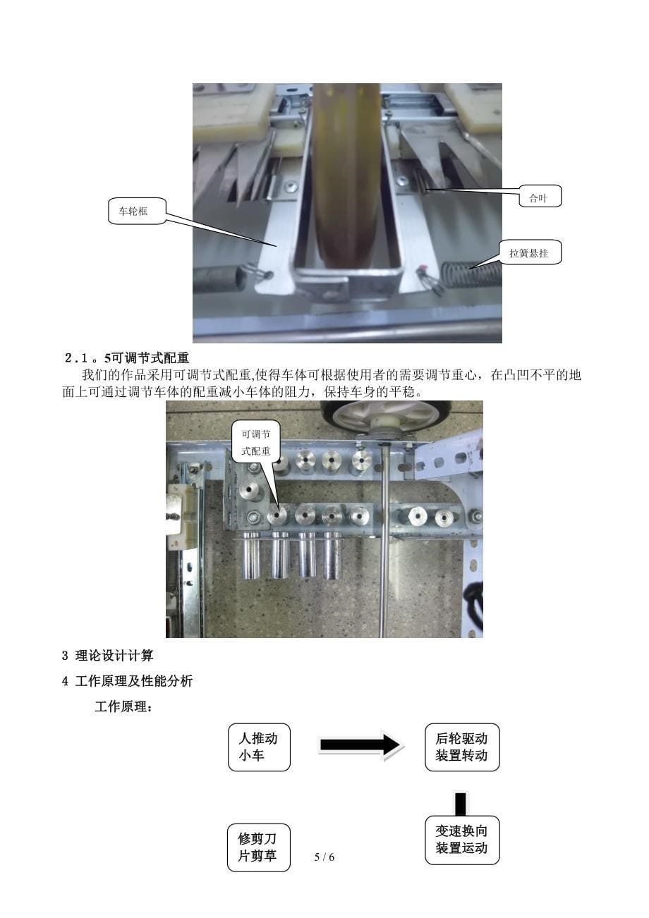 机械式草坪修剪机省级版_第5页