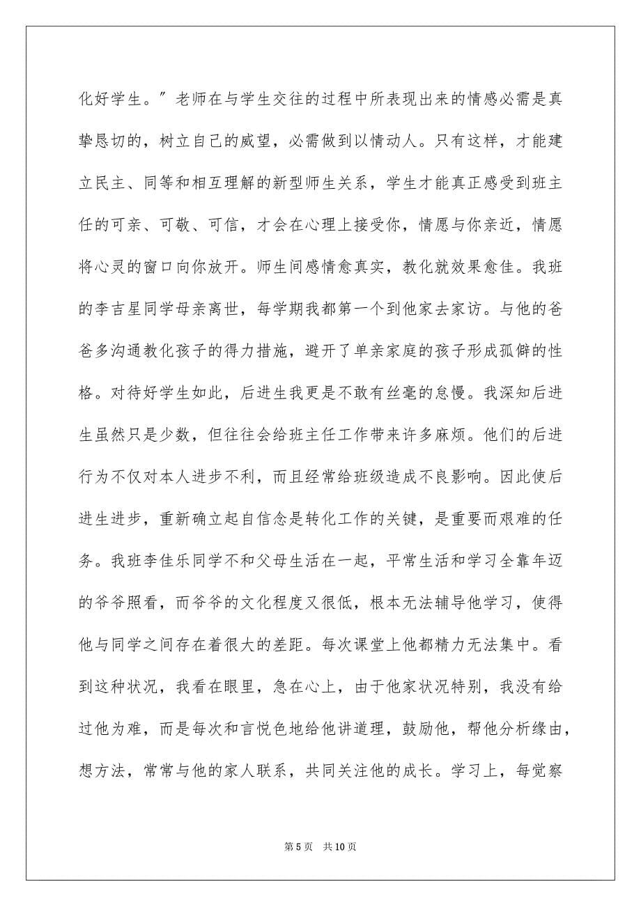 2023年小学优秀班集体事迹材料范文.docx_第5页