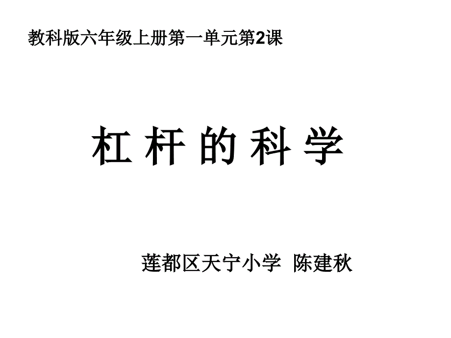 杠杆的科学PPT课件_第1页