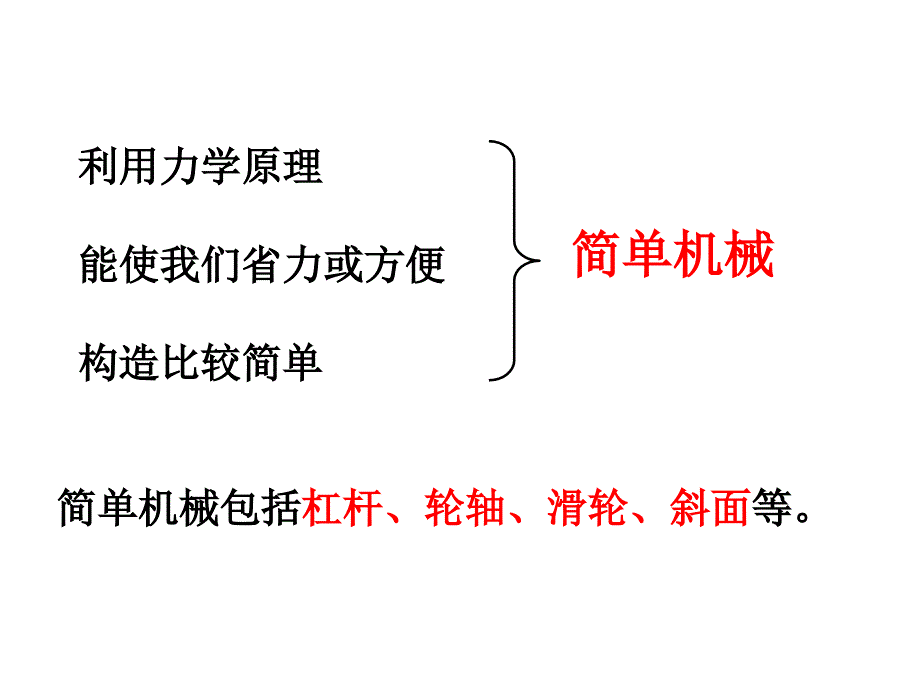 杠杆的科学PPT课件_第2页