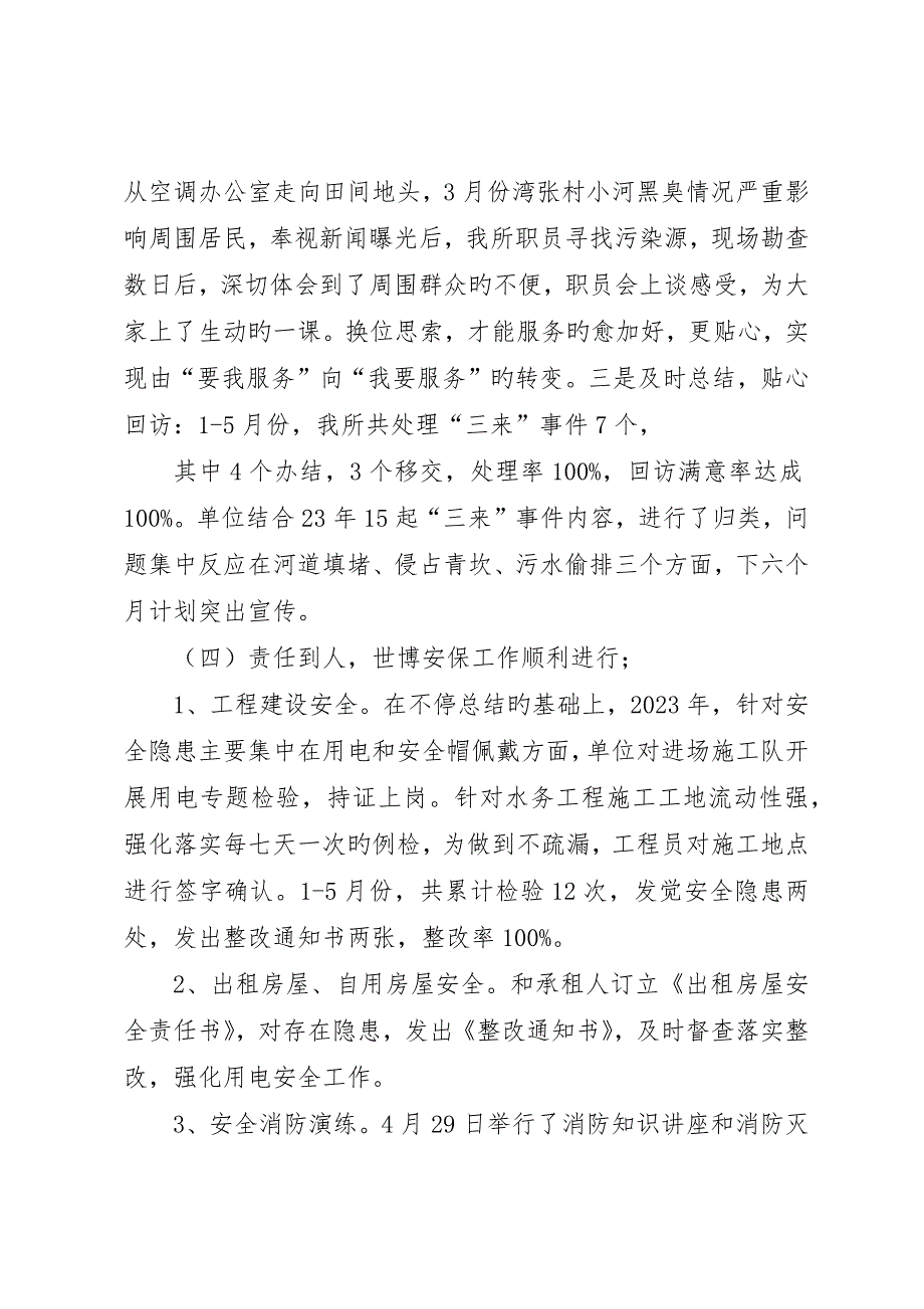 公司两项立功竞赛活动交流书面材料_第3页