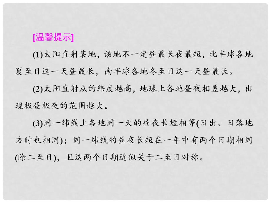 高中地理 第一章 行星地球 第三节 地球的运动（第3课时）地球公转的地理意义课件 新人教版必修1_第3页