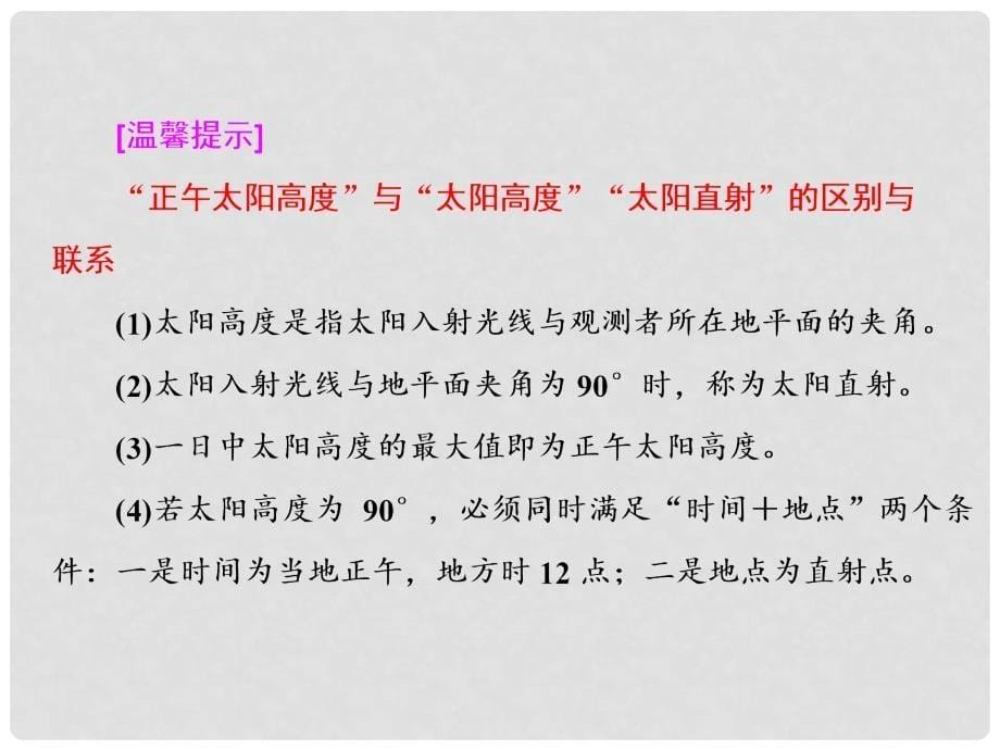 高中地理 第一章 行星地球 第三节 地球的运动（第3课时）地球公转的地理意义课件 新人教版必修1_第5页