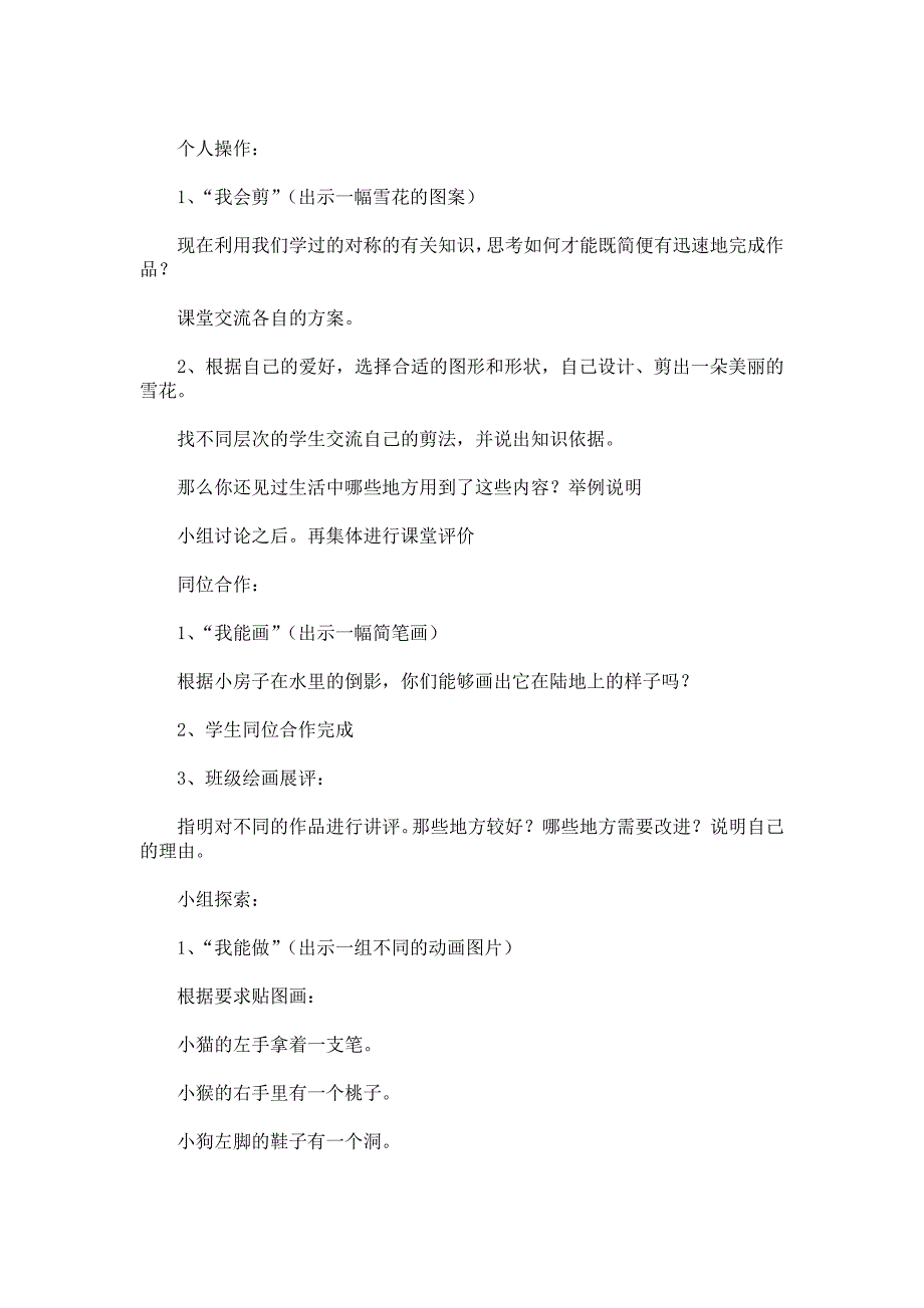 三年级数学活动课教案辛瑞婷_第2页