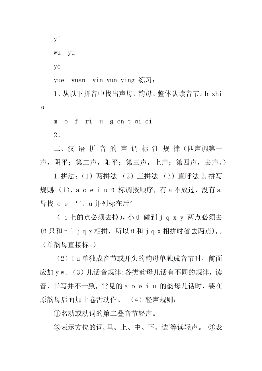 2023年汉语拼音教学材料_第2页