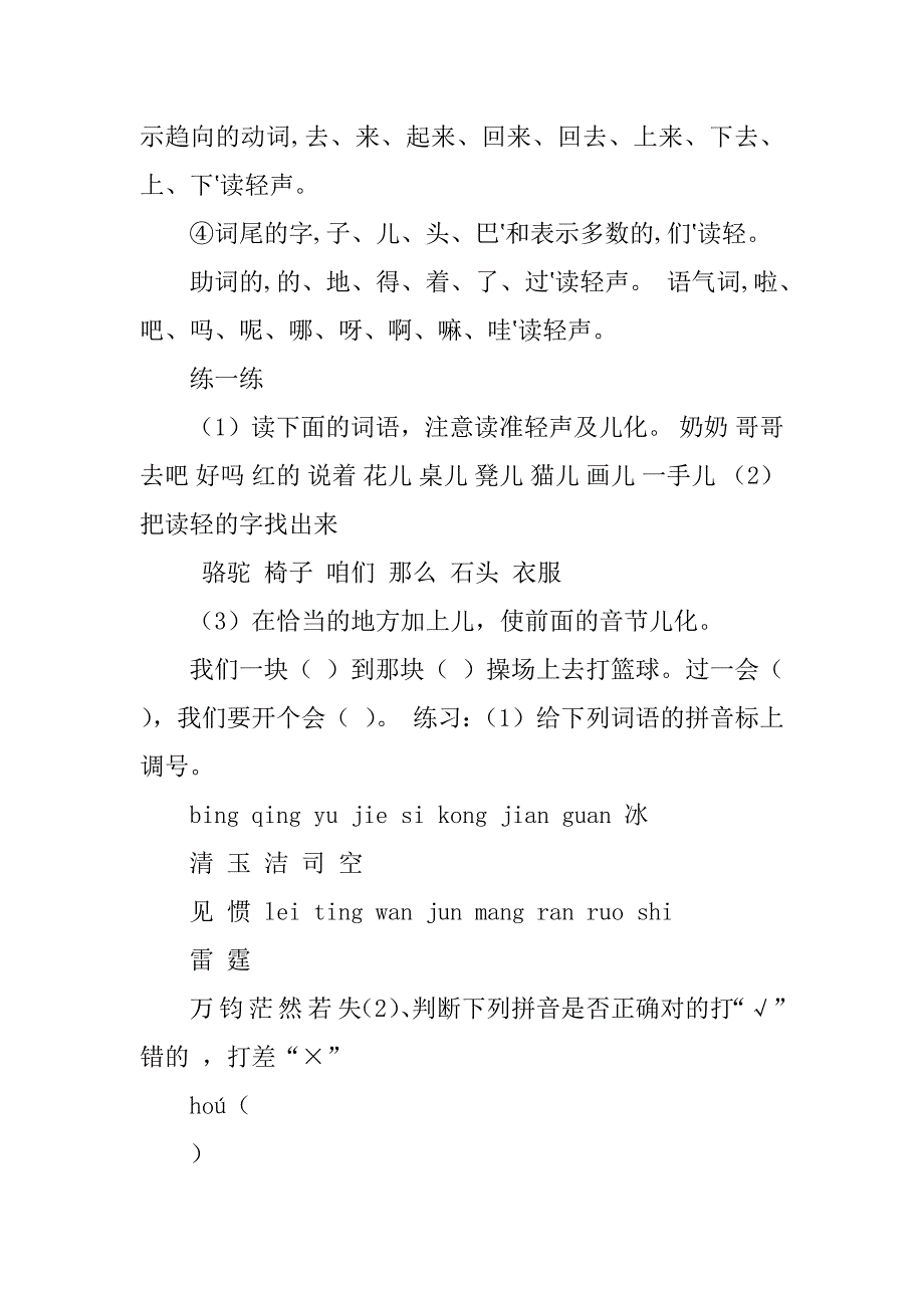 2023年汉语拼音教学材料_第3页