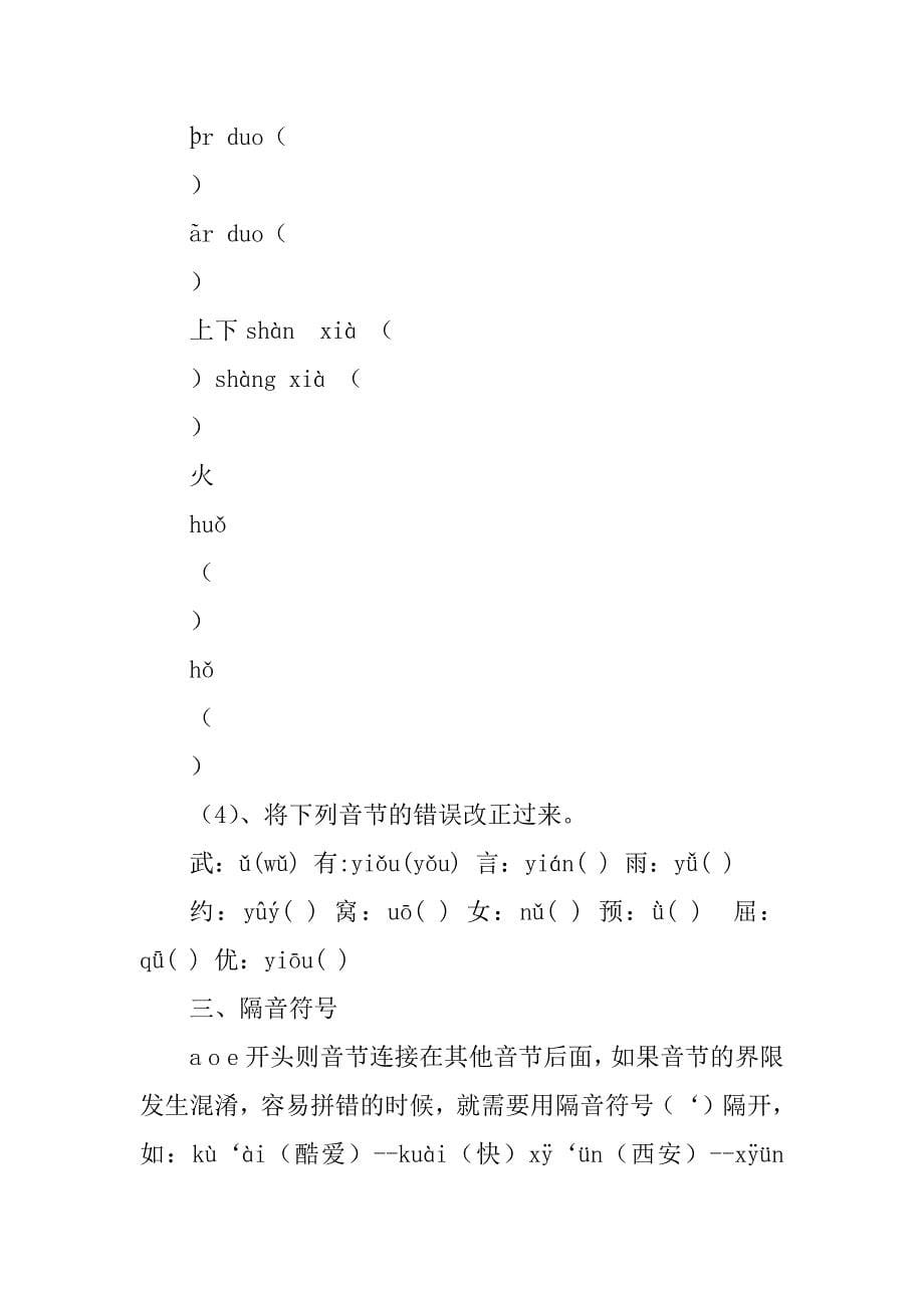 2023年汉语拼音教学材料_第5页