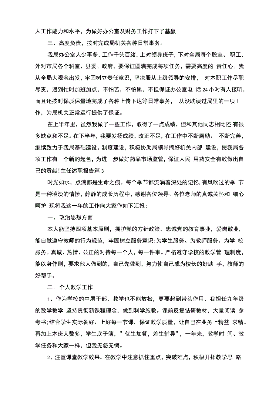 主任述职报告汇编5篇_第3页