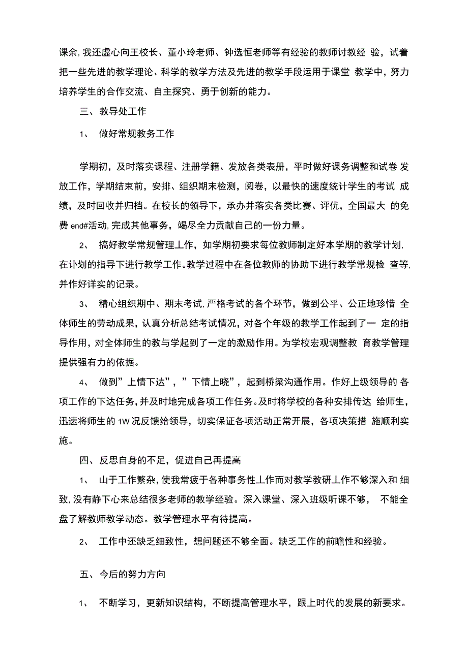 主任述职报告汇编5篇_第4页