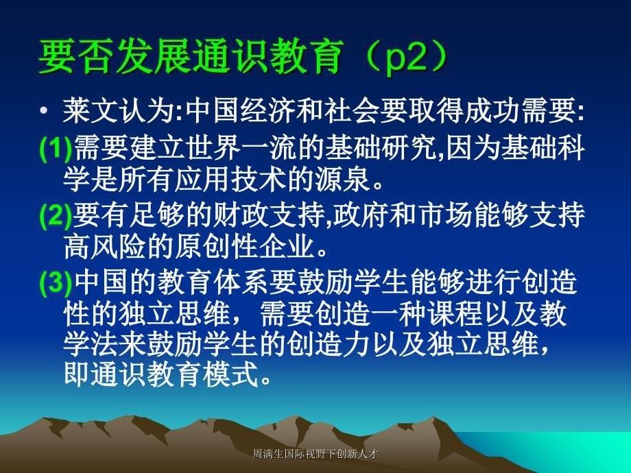 周满生国际视野下创新人才课件_第5页