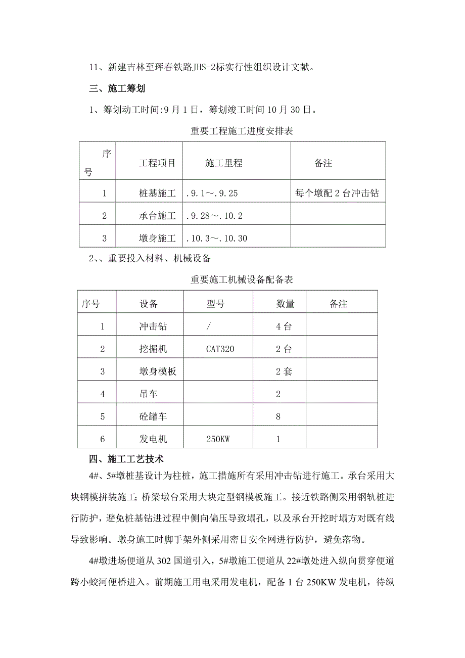 吉图珲既有线安全专项专题方案培训资料_第4页