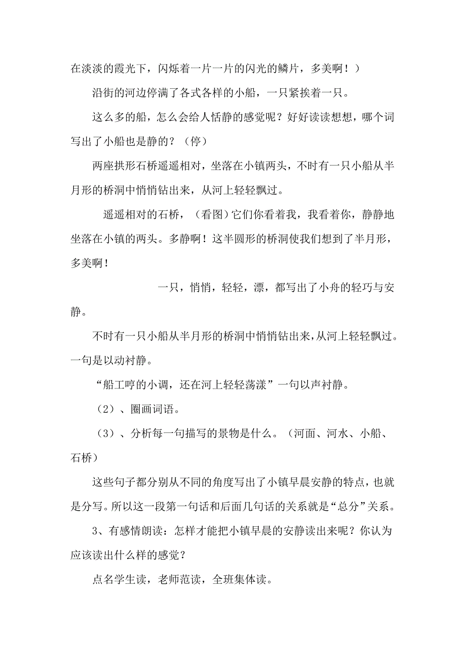 常金辉-《小镇的早晨》教学设计_第3页