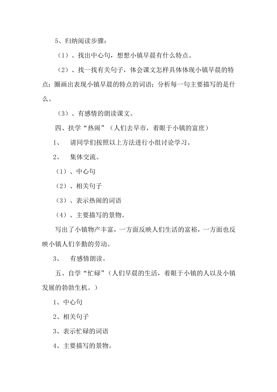 常金辉-《小镇的早晨》教学设计_第4页