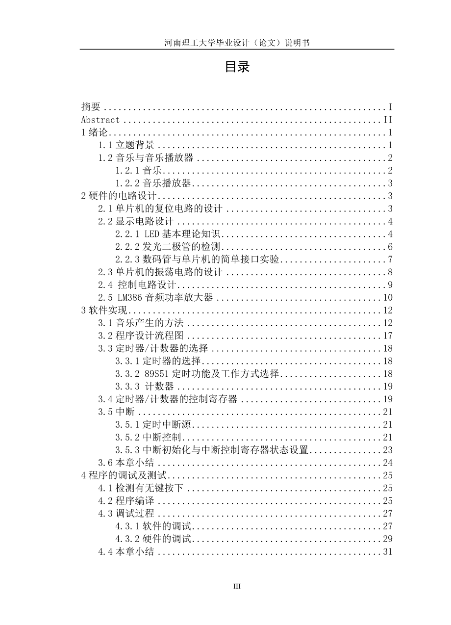 电子音乐播放器的设计和制作正文大学学位论文_第3页