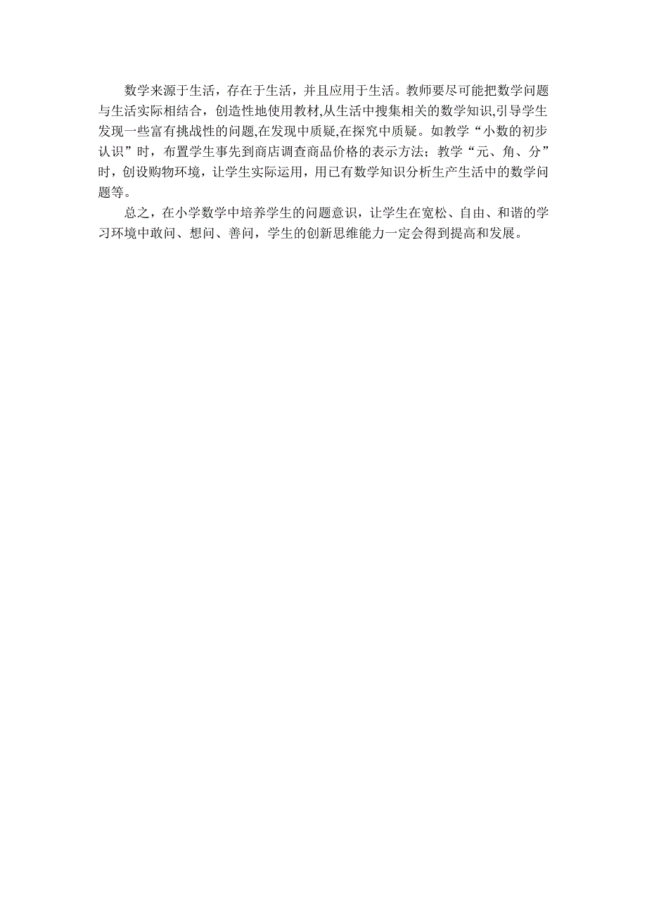 小学数学日志一.doc_第3页