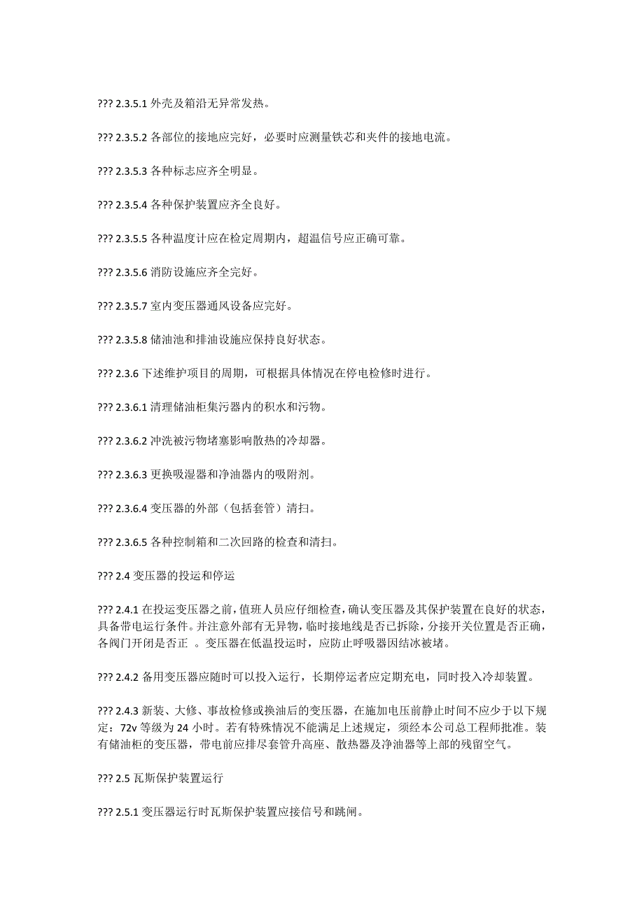 电气设备维护检修规程_第4页