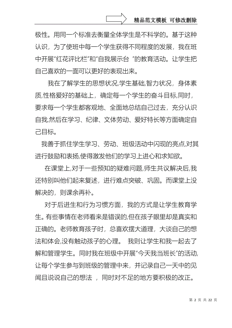 年级主任述职报告模板八篇_第2页