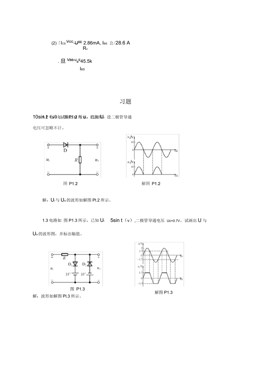 模电数电复习题(已整理)_第2页