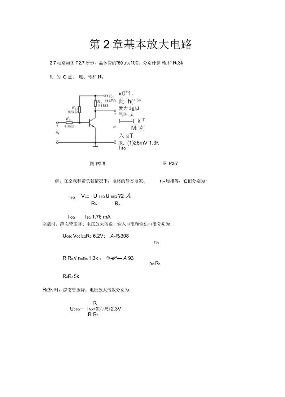 模电数电复习题(已整理)_第3页