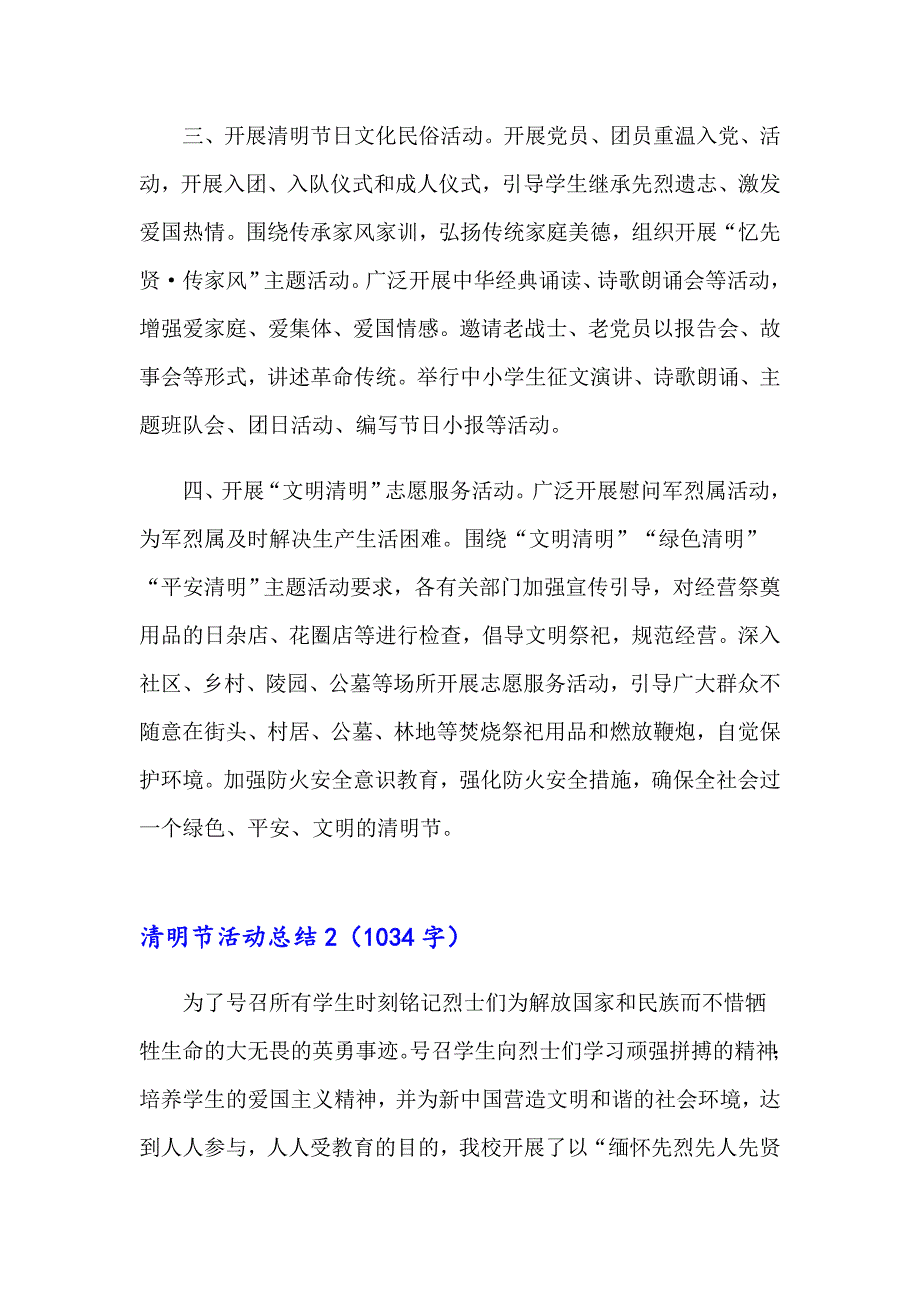 2023年清明节活动总结(合集15篇)【实用模板】_第2页