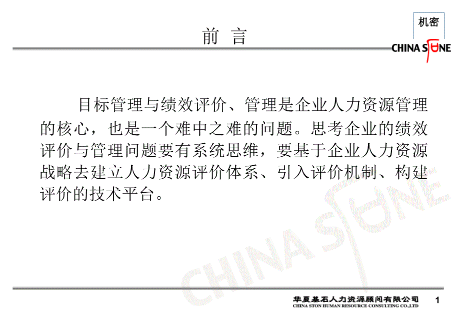 人力资源整合与绩效管理体系构建_第2页