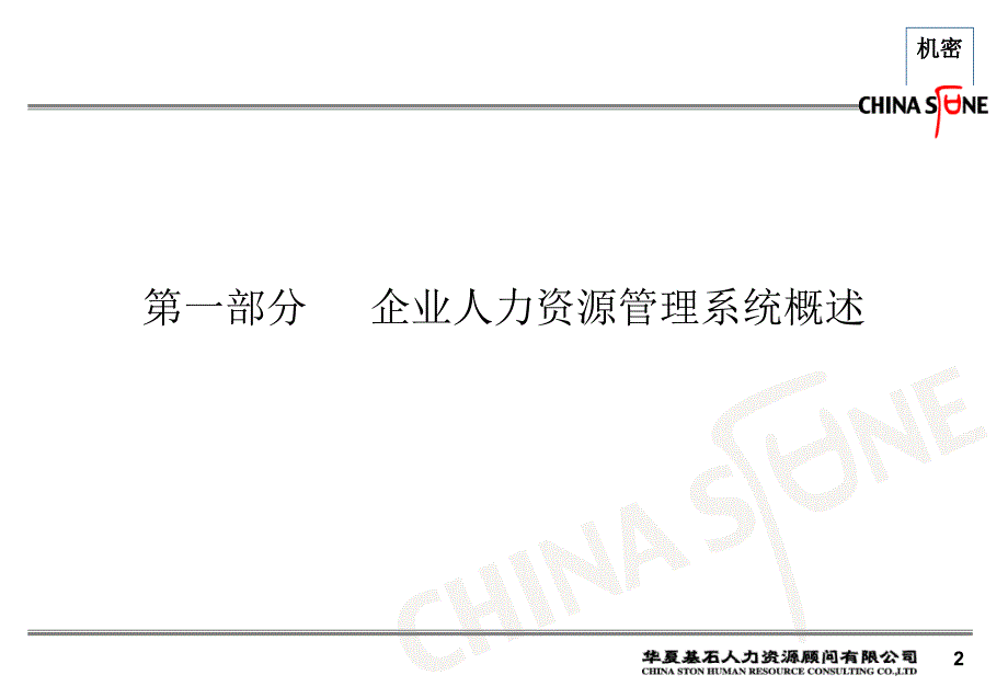 人力资源整合与绩效管理体系构建_第3页