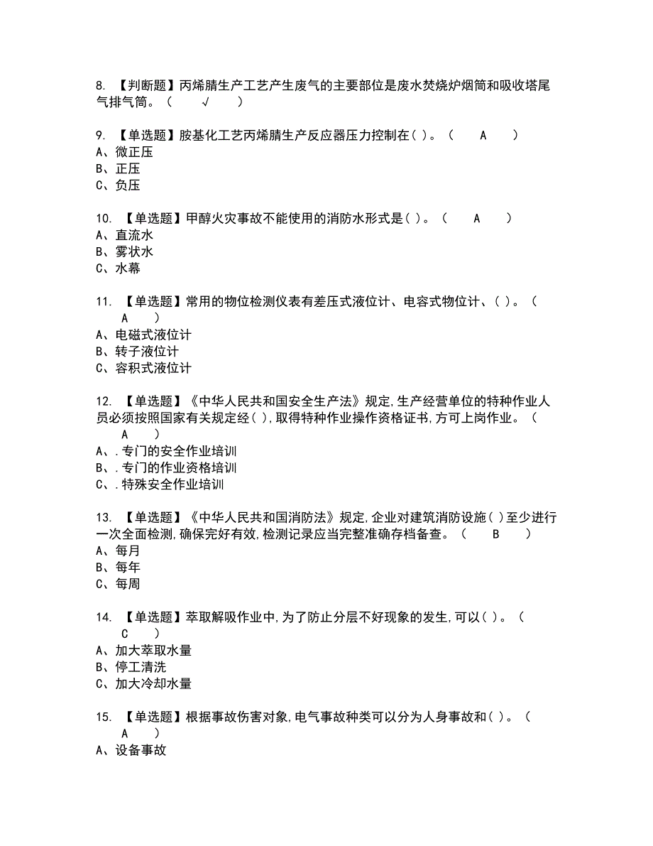 2022年胺基化工艺全真模拟试题带答案11_第2页