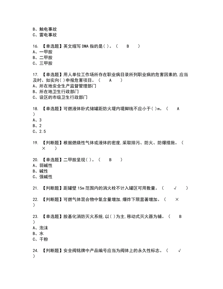 2022年胺基化工艺全真模拟试题带答案11_第3页