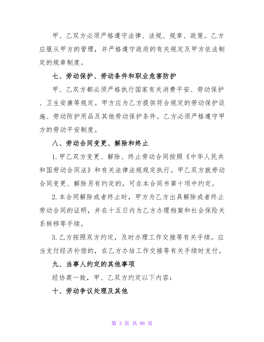 事业单位聘用合同15篇.doc_第3页