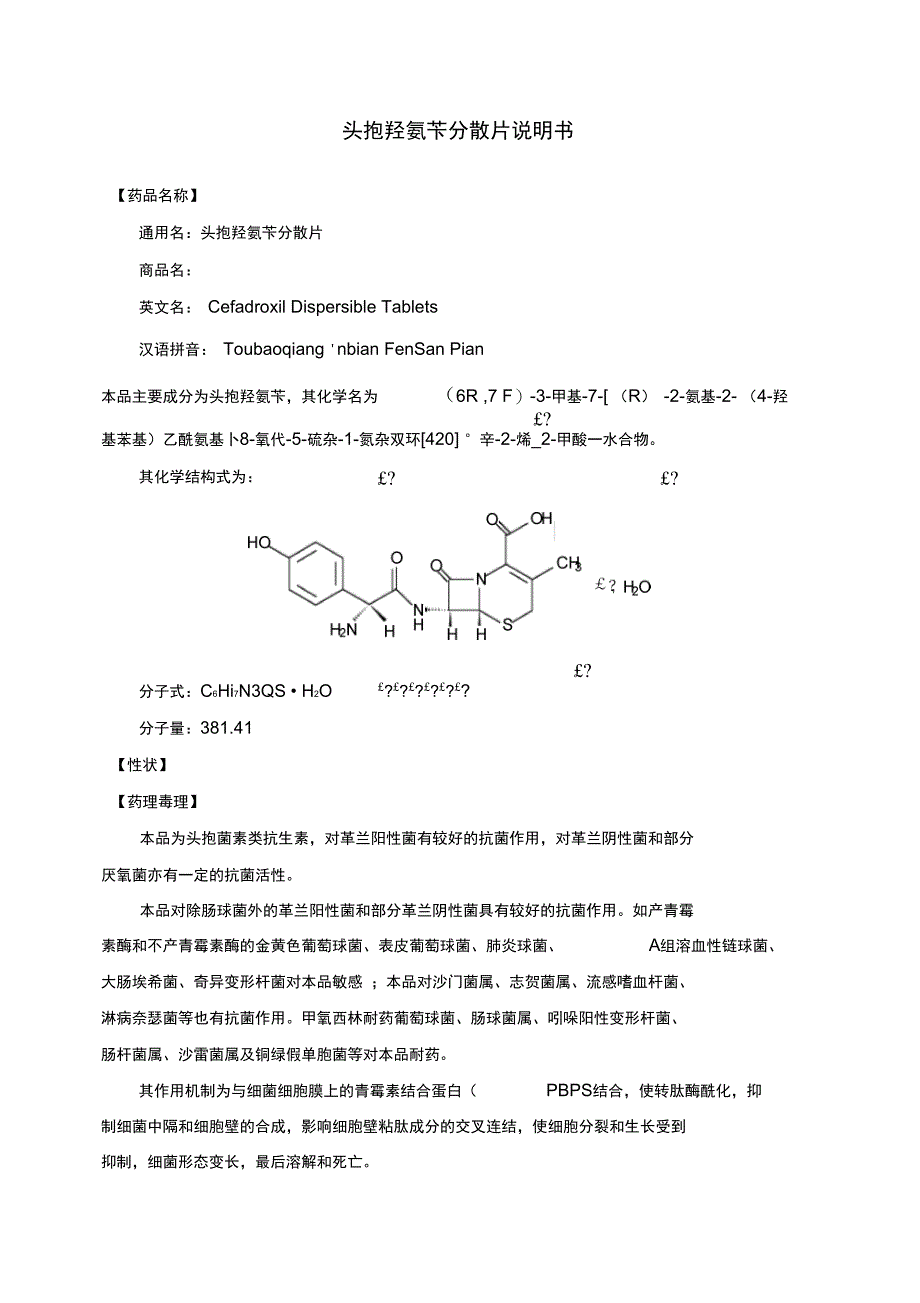 头孢羟氨苄分散片_第1页