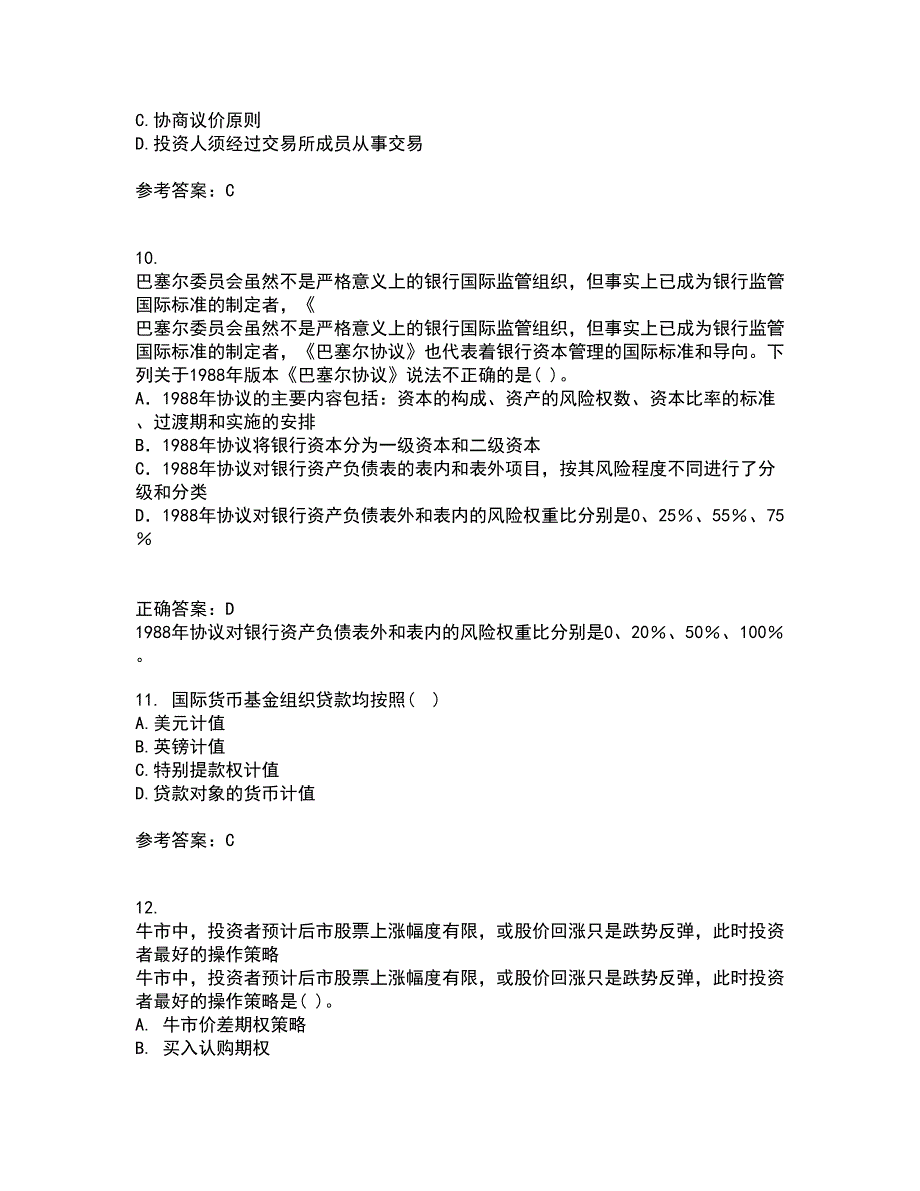 东北财经大学22春《金融学》概论综合作业一答案参考25_第3页