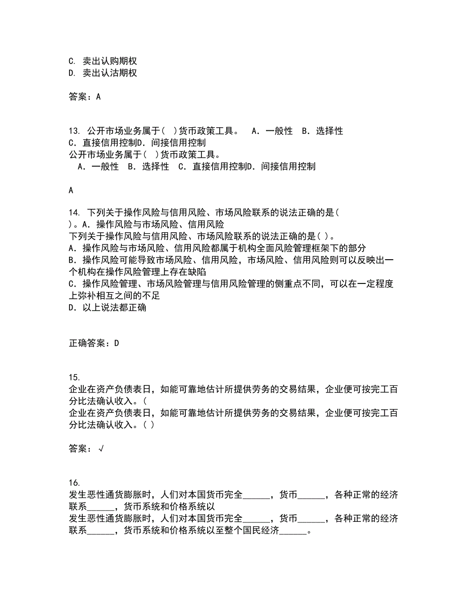 东北财经大学22春《金融学》概论综合作业一答案参考25_第4页