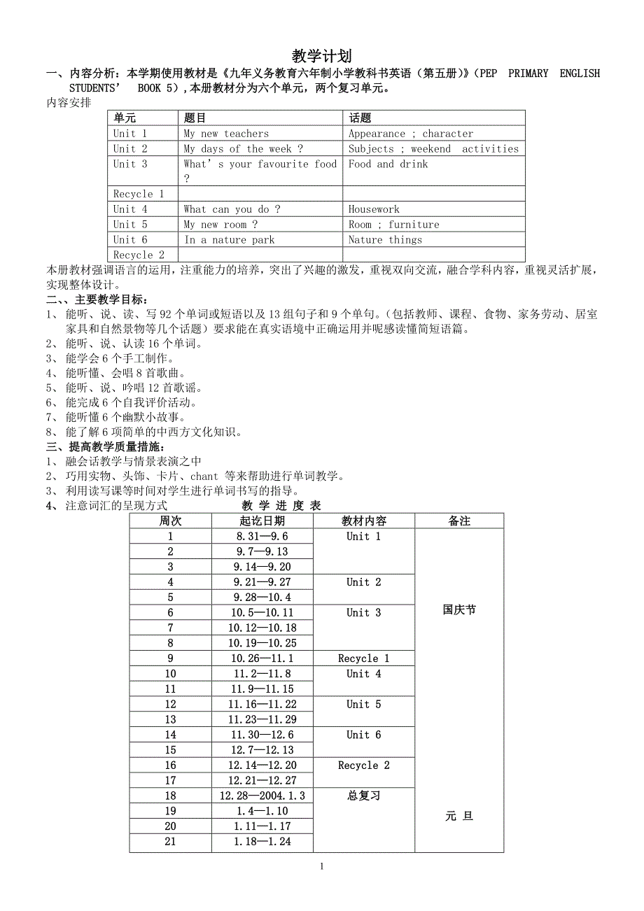 pep五年级英语上册教案_第1页