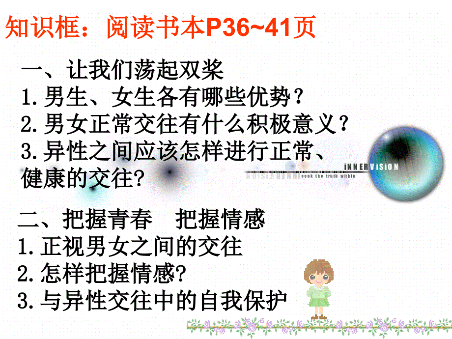 [初一政史地]思想品德：第三课《同侪携手共进》第二框课件人教新课标八年级上_第2页