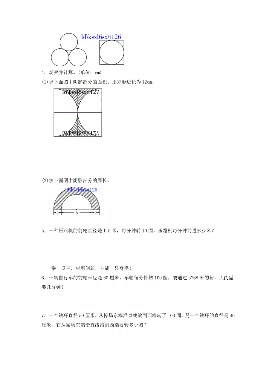 【最新教材】北师大版六年级上册册第一单元圆复习课练习题及答案_第2页