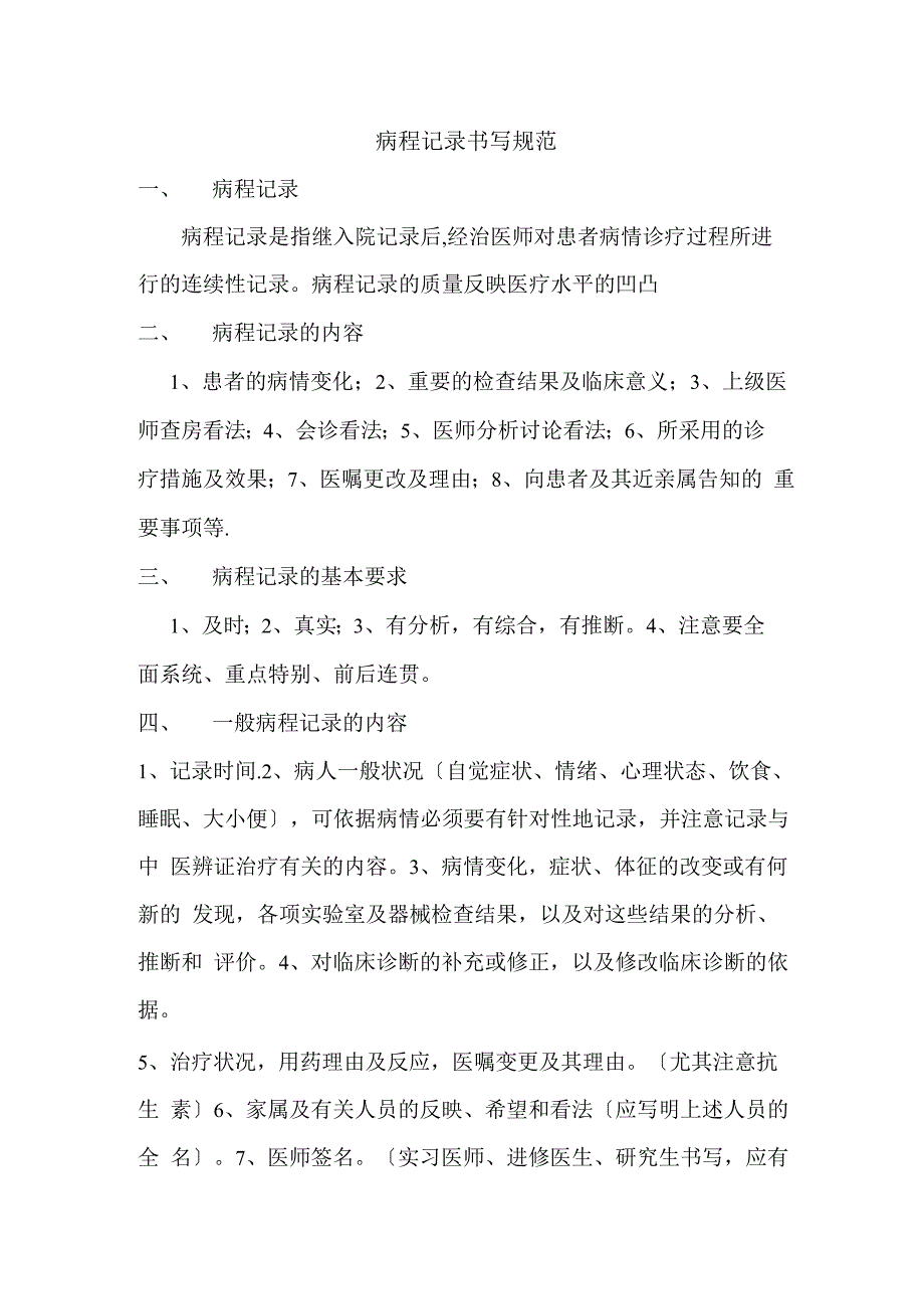 病程记录书写规范_第1页