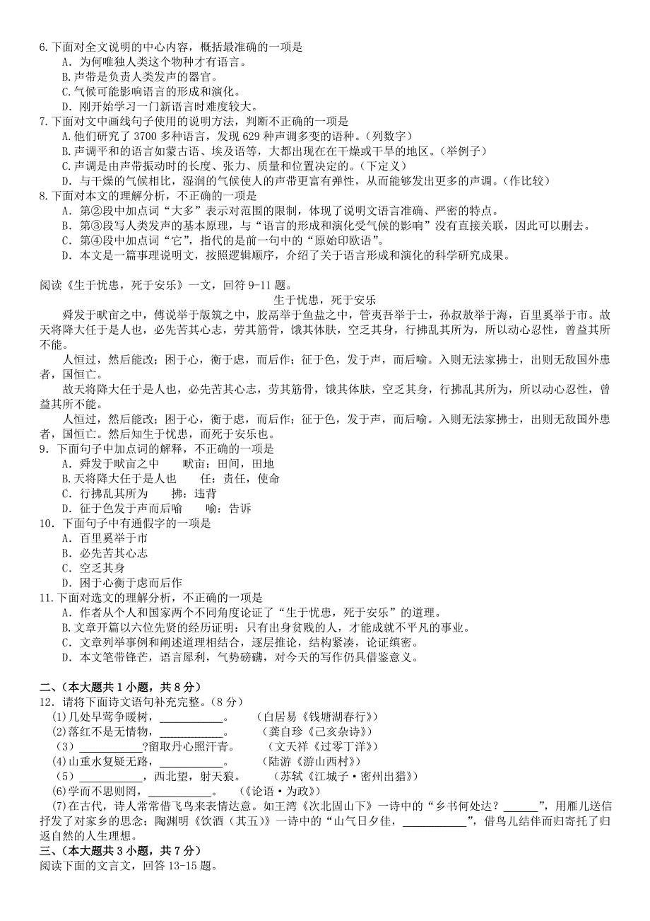 2018年天津市中考语文试卷及答案(word版).doc_第2页