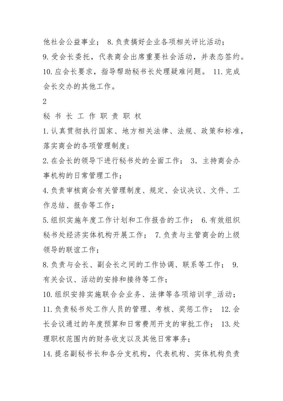 社团会长岗位职责（共8篇）_第3页