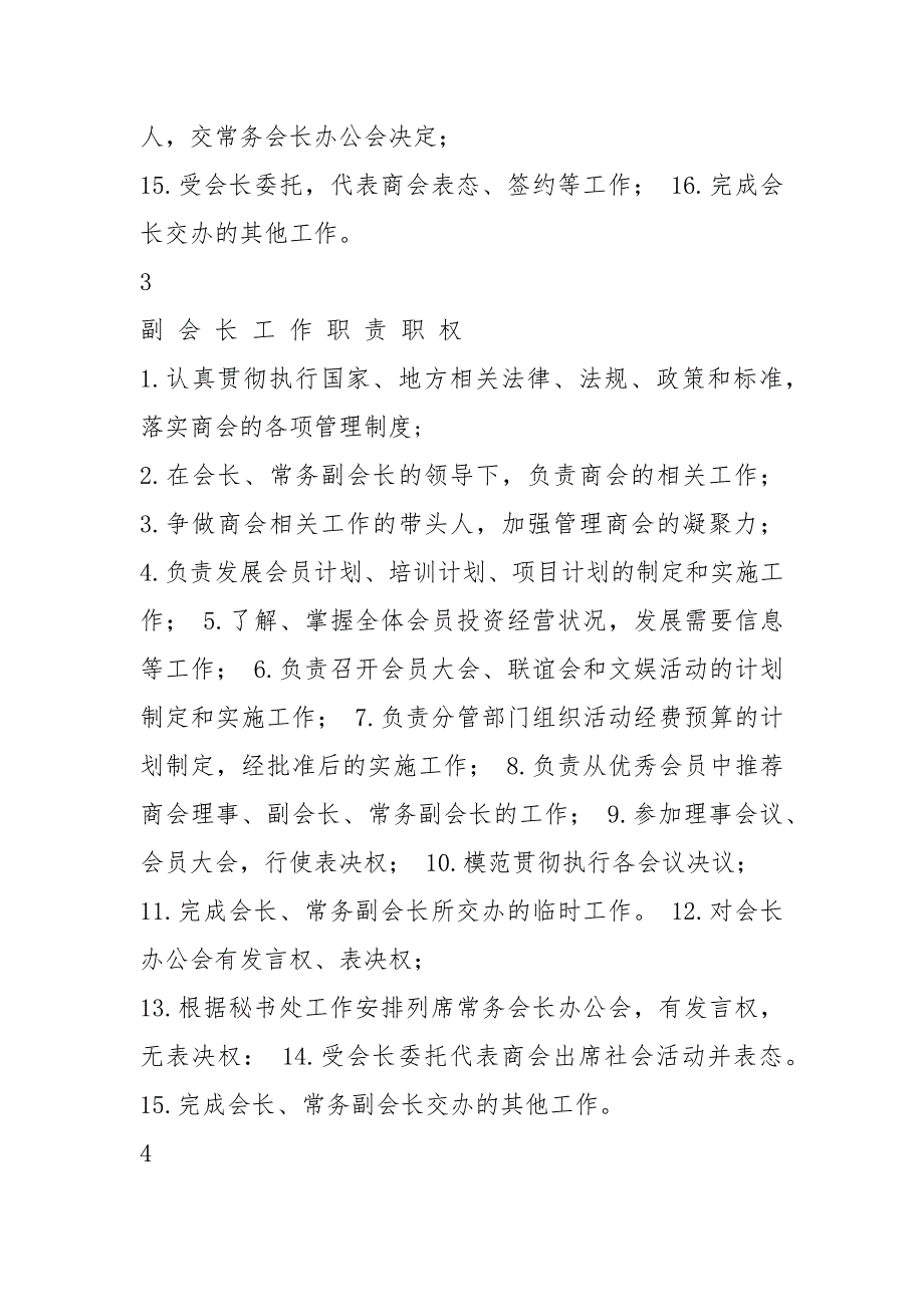 社团会长岗位职责（共8篇）_第4页