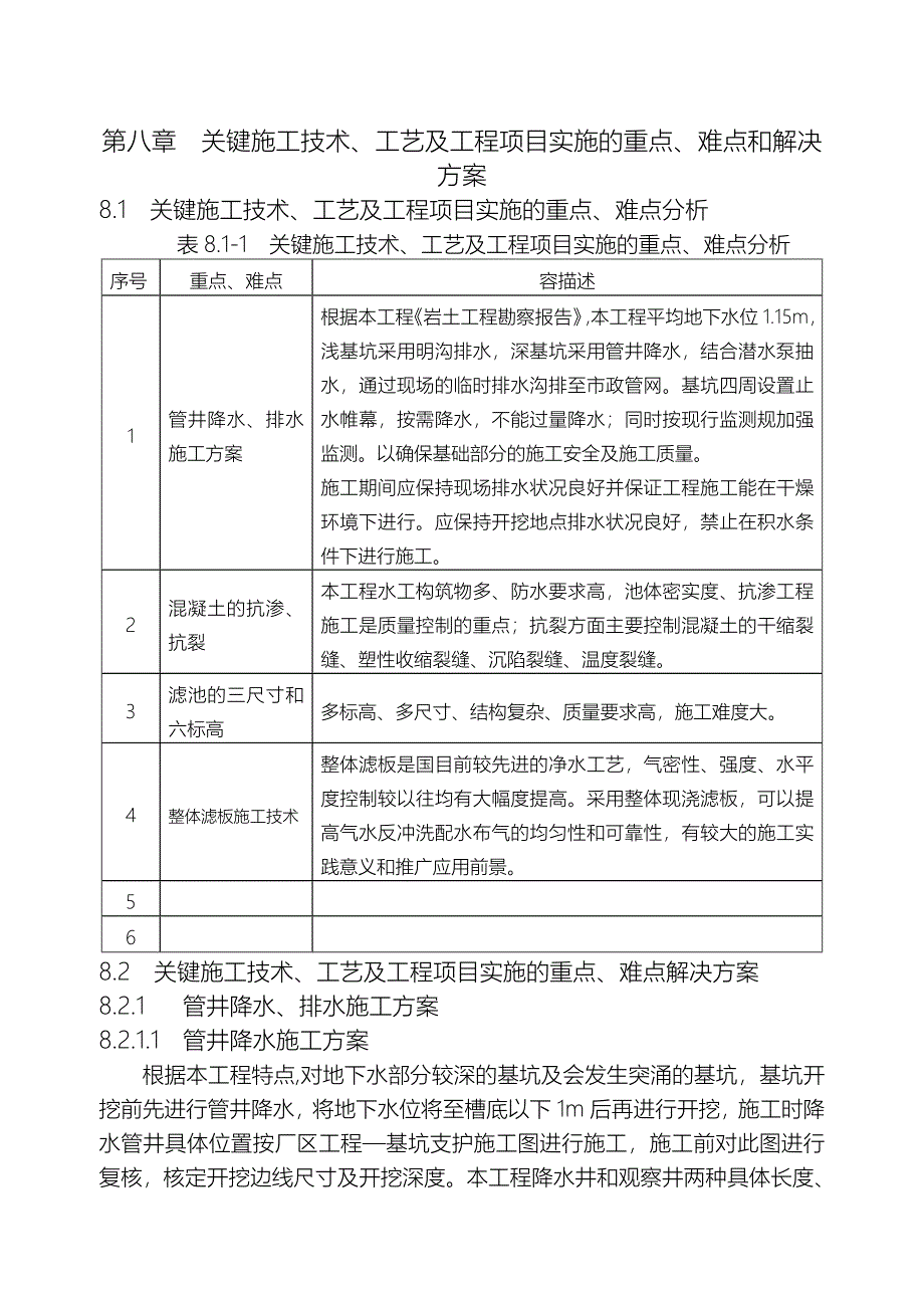 水厂工程关键施工技术_第3页