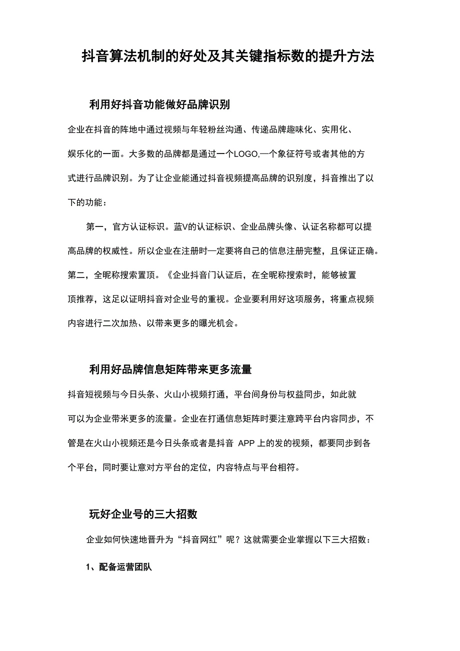 抖音算法机制的好处及其关键指标数的提升方法_第1页